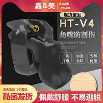  Prisoner bird HTV4 chastity lock anti-escape mens birdcage chastity cb lock permanent long-term wear alternative sexual supplies