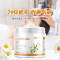 Foreign chamomile massage cream facial beauty salon special water replenishing compact to face deep cleaning pores soothing sensitive cream