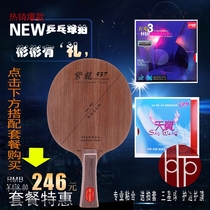 hotop Galaxy table tennis bottom plate purple dragon 537 walnut 437 table tennis racket straight