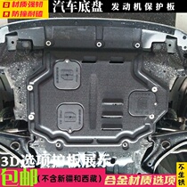 LIFE Laifu sauce 21 old Fit engine lower guard plate chassis baffle 03 06 07 08 09 10 14