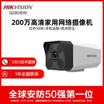 Hikvision 2 million HD night vision network H 265 commercial outdoor connected mobile phone remote monitor camera