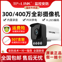 TP-Link camera 3 million dual light full color audio cross - border detection intelligent perimeter prevention remote
