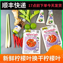 Thai winter Yin Gong soup winter Yingong sauce hot pot base fresh ingredients set meal combination spice bag dongyingong sauce