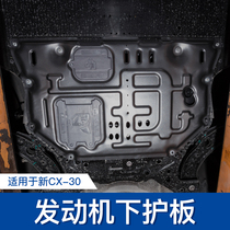 Suitable for Mazda 2020 CX-30 engine Lower Shield Retrofit Special Alloy Chassis Armour Protection