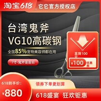 Taiwanese version of the ghost axe Peng cut pet beauty scissors pet shop open wasteland type fish bone 7 inch thin cut