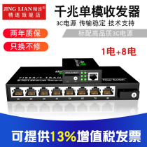 Jinglian Gigabit single-mode optical fiber transceiver 1 optical 8 electric single fiber dual fiber 20KM transmission optical octoelectronics monitoring optical transceiver photoelectric converter receiver transmitter pair