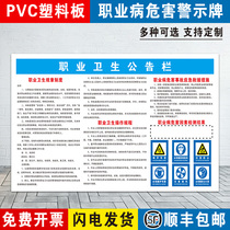 Occupational health bulletin board occupational disease hazard notice card dust health warning to inform safety signs danger