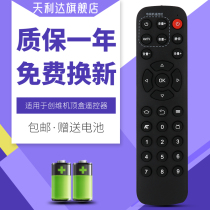 Suitable for Skyworth network set-top box learning remote control T1 T2 i71S Second Generation Q second generation Penguin Aurora