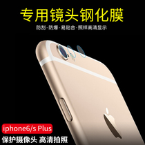 iPhone6Plus lens film Apple 6S tempered film rear film Rear camera protection ring iPhone6s plus mobile phone lens ring 5 5 full screen all-inclusive anti-drop mo