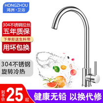 Basin faucet Hot and cold single cold 304 stainless steel sink laundry sink Universal kitchen sink faucet