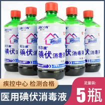 Iodophor disinfectant in large bottles of medical foot medical iodine wine iodine tincture for private face baby classic Volt solution