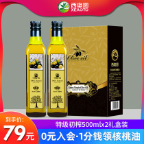 Olive oil gift box edible oil imported extra Virgin 500ml * 2 bottles group purchase