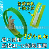 MT-18 roller presser foot bilateral rolling ring flat car plastic circle presser foot single side presser foot belt loop