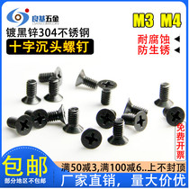 Black 304 stainless steel countersunk head cross screw GB819 black zinc flat head screw electronic small screw M3 M4