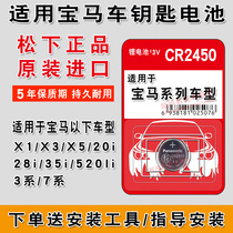 Applicable BMW 3 Department 328li 335li 5 Department 535gt 520li remote control car key battery original 523li 523li 528li 530li 530li