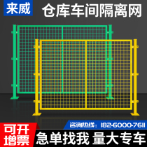 Les Wei warehouse isolation net steel wire fence fence fence factory area workshop equipment protection net fence wire mesh