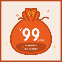  (Surprise lucky bag:99 yuan for two pieces)Contains two pieces of clothing non-quality problems non-refundable non-exchangeable