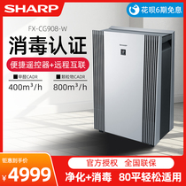 Sharp CG908 air disinfection machine purifier Household in addition to formaldehyde sterilization purifier in addition to haze PM2 5 air