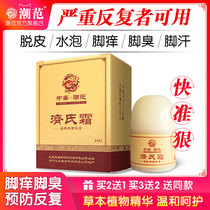 Foot Gas Paste Anti-Itch Cream Peeling Water Blister Type Feet Smelly Feet And Feet Girl Feet Water