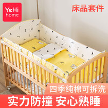 yehi Yihai Shijia Baby Bedwall Kit Kindergarten Bedding Anti-collision Breathable Four Seasons Cotton Sheet Removable