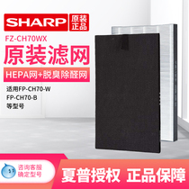 Sharp purifier formaldehyde deodorization dust collection original filter filter FP-CH70-N W set of mesh FZ-CH70WX