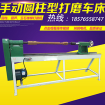 Simple jacking manual round Rod cylindrical gourd Jade stair handrail carpentry grinding lathe Sander Sander
