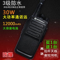 Motorola 30W site hotel high-power walkie-talkie outdoor civilian handheld 5-30 km team pair