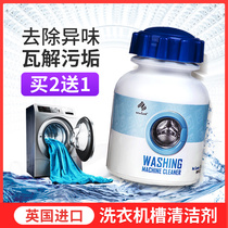 Washing machine tank cleaning agent automatic household drum wave wheel descaling sterilization disinfection cleaning and stain removal artifact