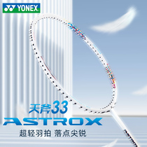 YONEX Badminton Racket yy White Sky Axe AX33 5U Full Carbon Ultra Light Professional Japan