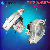 Gas stove steamer fan cooking surface furnace fan steam stove Motor capacitor fan steamer steamer accessories