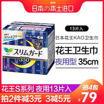 Japan imported Kao sanitary napkins for night use Leerya instant suction wings ultra-thin no fluorescent agent soft 35cm13 pieces