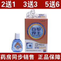 Tianrun Baicao Welder Wang Shumu cold compress condensation eye water welder eye drops eye drops to protect eyes