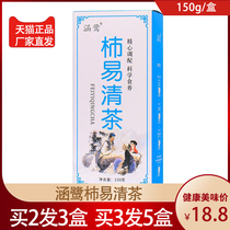 Han Lu Yi Yi Qing tea smog smoker teacher sore throat sore throat Persimmon Yiqing honeysuckle herbal Qingrun tea