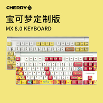 CHERRY CHERRY MX8 0 mechanical keyboard Pikachu custom edition Elf Pokémon gaming game full metal