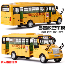 Simulation Real People Voice College Bus Bus Student Bus Alloy Model Toys Birthday Gift Boy
