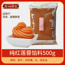Guangzhou wine Likou filling pure red lotus filling 500g traditional pastries mooncake filling raw wholesale