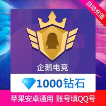 Penguin Electric Competition Live 1000 Diamond Recharge Penguin Electric Competition 100 Yuan Auto Recharge Can Only Charge QQ Number