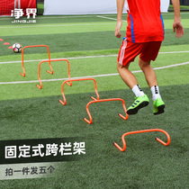 Football training Hurdle rack equipment Basketball training auxiliary equipment Childrens physical fitness agility Obstacle Kindergarten