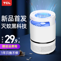 TCL mosquito killer mosquito killer indoor home insect repellent Baby suction mosquitoes plug-in electric odorless mosquito-proof bedroom