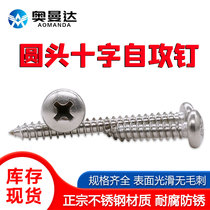 304 Stainless Steel Cross Round Head Self-tapping Screw Tip Tail Head Screw ST5 5 6 3