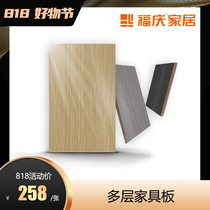  Fuqing multi-layer furniture board E0 grade 17mm environmental protection paint-free board ecological board Wardrobe cabinet entrance cabinet