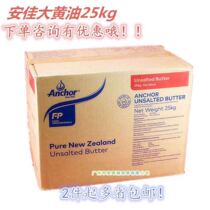 Guangdong baking raw materials imported Anjia rhubarb oil animal butter no salt butter original 25kg