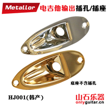 Korean electric guitar boat type plug electric bass Oval Jack piece bass square jack socket socket socket accessories