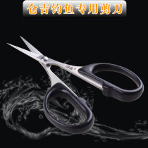 Cangji fishing special scissors table fishing line Hercules PE line scissors lead leather serrated small scissors fishing supplies