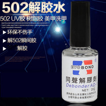 502UV glue AB glued to the two good cell phone solutions glue liquid meme-A water scavenger water scavenger