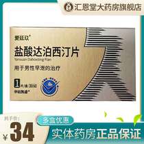 Love Tingjiu Hydrochloric Acid da Posittin tablets 30mg * 1 sheet box Eating the time-lapse drug men Premature Leaky Pharmacy for men Premature Ejactics LASTING MAN TIME-LAPSE YANG IMPOTENCE