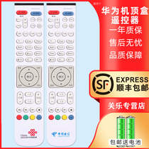 Suitable for Huawei China Telecom Unicom EC2108V3 6106 6108 HD IPTV set-top box remote control universal EC6108V9 V9A V9C