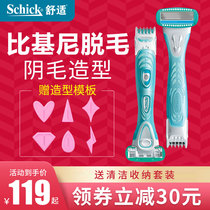  Shu Qi bikini hair removal shaving device armpit hair shaving device hair removal knife pubic hair trimmer female private parts modeling special