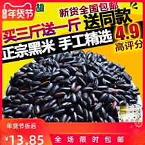 Buy 3 get 1 black rice farmhouse black rice seed grains coarse grain oil is not good return 500g