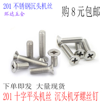M3M4M5M6M8M10 stainless steel 201 cross countersunk head machine screw flat head machine wire flat machine countersunk machine screw